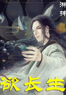 Want to Live Forever