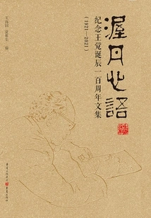 Words from Wooden's Heart: Collected Works in Commemoration of the Centenary of Wang Jue's Birth (1921-2021)