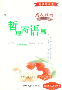 Philosophical Message