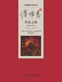 Fu Weici's Translation of the Death of Dandong