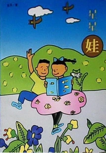 Star Baby (huaihe Culture Series)