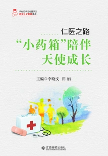 small Medicine Box" Accompanies the Growth of Angels (the Road of Benevolent Medicine)