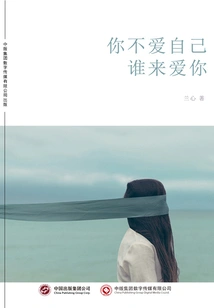 If You Don't Love Yourself, Who Will Love You?