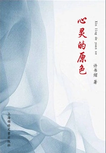 Primary Color of Soul