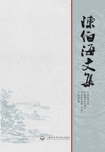 Collected Works of Chen Bohai