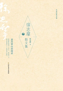 Xu Zhimo's Prose Collection (collection of Classical Works by Famous Writers)