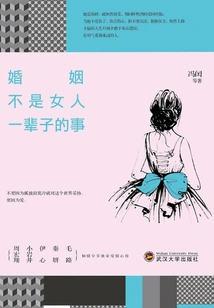 Marriage is Not a Lifelong Matter for a Woman