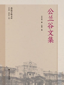 Collected Works of Gonglangu