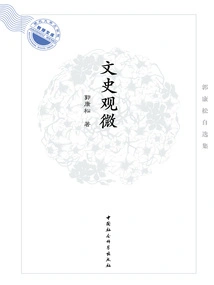 Microscope of Literature and History: Selected Works by Guo Kangsong