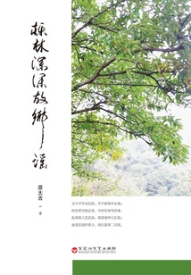 Hometown Ballad Deep in the Oak Forest