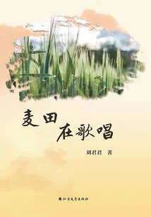 The Wheat Fields Are Singing