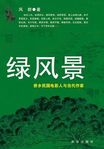 Green Scenery: Filmmakers and Contemporary Writers from Overseas Chinese and the Republic of China
