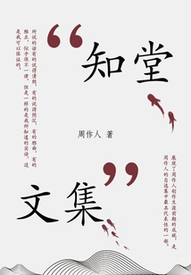 Zhou Zuoren's Classic Works: Collected Works of Zhitang