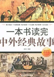 Read Chinese and Foreign Classic Stories in One Book