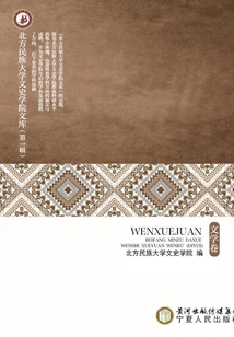 Library of the School of Literature and History, Northern University for Nationalities (first Series)·literature Volume