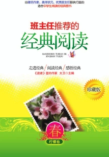 Classic Reading Recommended by the Head Teacher: Spring Lemon Roll (collector's Edition)