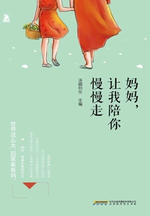 Mom, Let Me Walk Slowly with You