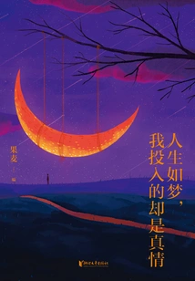 Life is Like a Dream, but What I Invest in is True Love