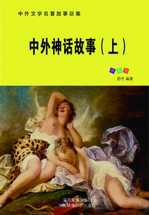 Chinese and Foreign Myths (part 1)