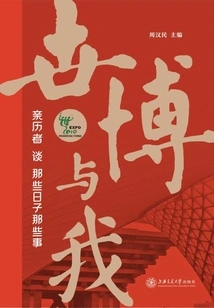 Expo and Me: People Who Experienced it Talk About Those Days and Events