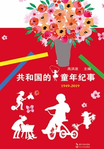 Childhood Chronicle of the Republic