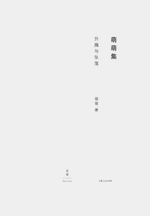 Meng Meng Episode 1: Ascension and Fall