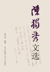 Selected Works of Chen Duxiu