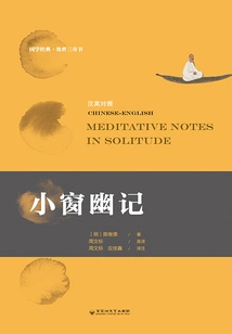 The Secret of a Small Window (chinese-english)