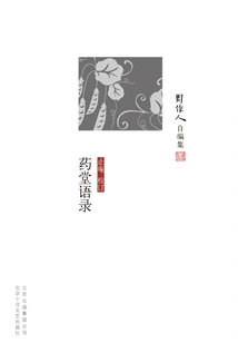 Collected by Zhou Zuoren: Quotations from the Medicine Hall