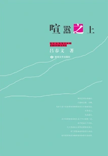 Above the Loudspeaker