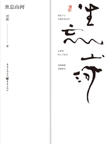 Sitting and Forgetting the Mountains and Rivers