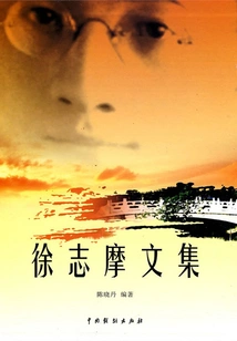 Collected Works of Xu Zhimo 2