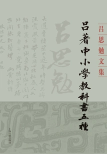 Five Kinds of Primary and Secondary School Textbooks Written by Lu (two Volumes in Total)