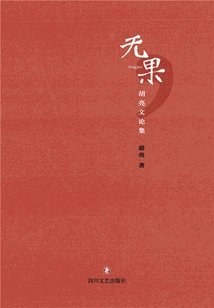 To No Avail: Hu Liang's Essays