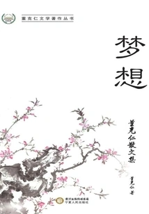 Dream: Dong Keren's Prose Collection