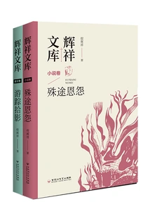 Huixiang Library (2 Volumes in Total)