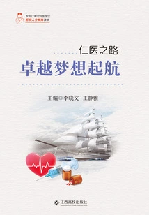 The Dream of Excellence Sets Sail (the Road to Benevolent Medicine)