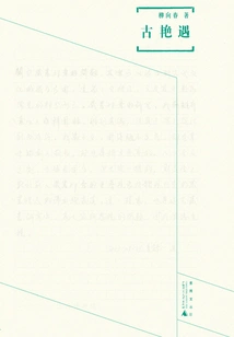 Boiled Rain Series 3: Ancient Amorous Encounter