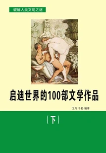 100 Literary Works That Enlighten the World (part 2) (cracking the Mystery of Human Civilization)