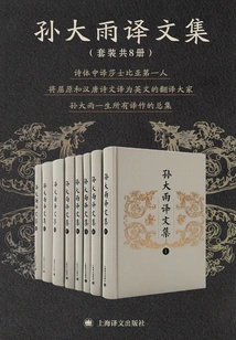 Collection of Translations by Sun Dayu (set of 8 Volumes in Total)