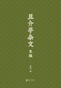 Youjian Library: the Final Collection of Qiejieting's Essays