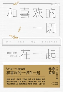 One 6: Be with Everything You Like