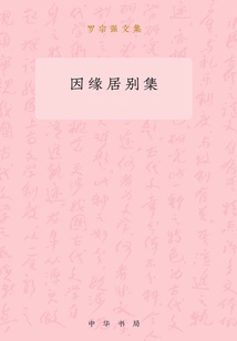 The Farewell Collection of Karma (two Volumes): Collected Works of Luo Zongqiang