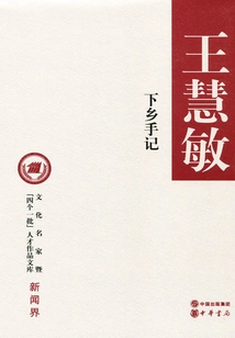 Notes on Going to the Countryside