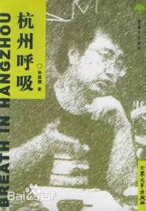 Hangzhou Breathe