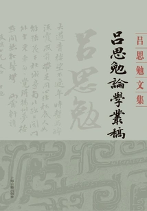 Lu Simian's Essay Series