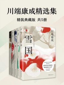Kawabata Yasunari's Selected Works (5 Volumes in Total)