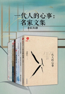 The Concerns of a Generation: Collected Works of Famous Writers (set of 9 Volumes in Total)