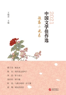 Selected Works of Chinese Literature·short Stories Vol