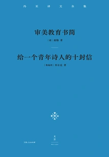 Complete Works of Feng Zhi's Translations (volume 2): Letters on Aesthetic Education Ten Letters to a Young Poet